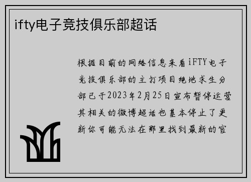 ifty电子竞技俱乐部超话