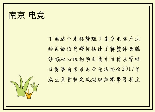 南京 电竞