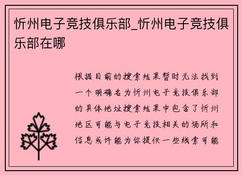 忻州电子竞技俱乐部_忻州电子竞技俱乐部在哪