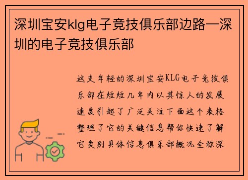 深圳宝安klg电子竞技俱乐部边路—深圳的电子竞技俱乐部